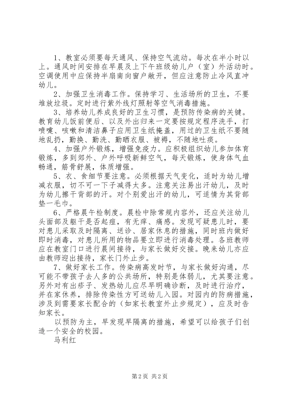 2024年疾病预防培训心得范文_第2页