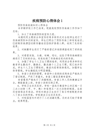 2024年疾病预防心得体会