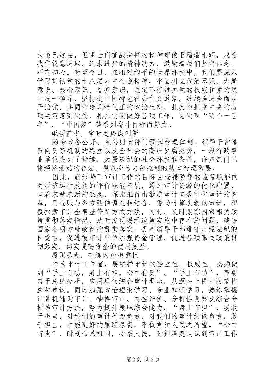 2024年红色传承参观中原突围纪念馆有感_第2页