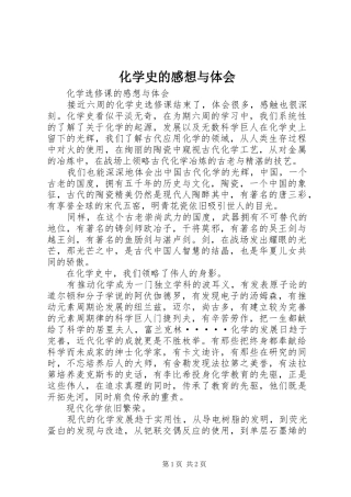2024年化学史的感想与体会