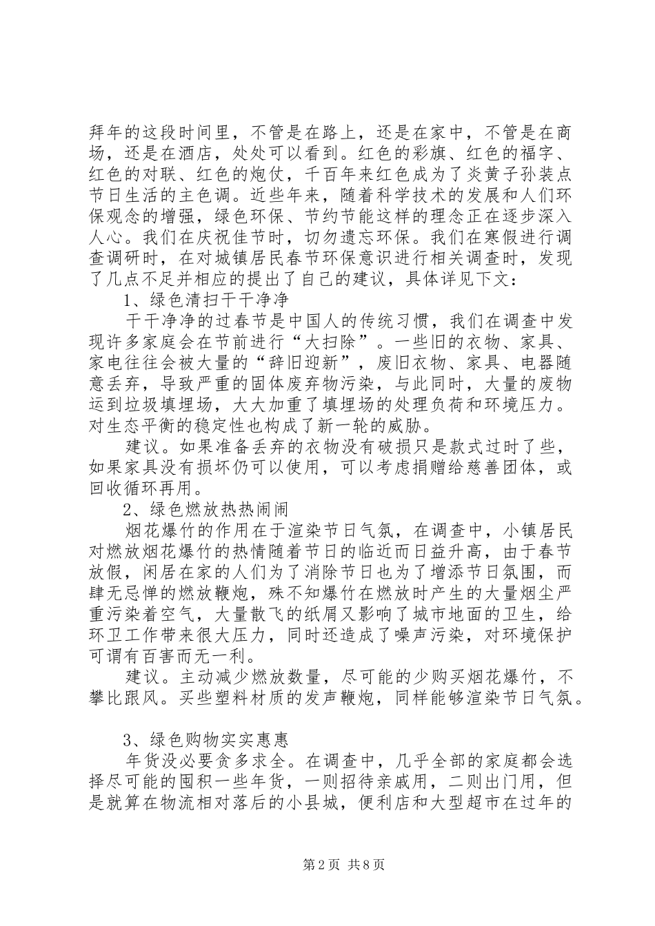 2024年红色春节莫忘环保_第2页