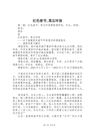 2024年红色春节莫忘环保