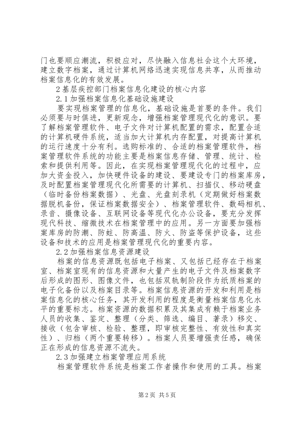2024年疾控部门档案信息化管理系统的建设_第2页