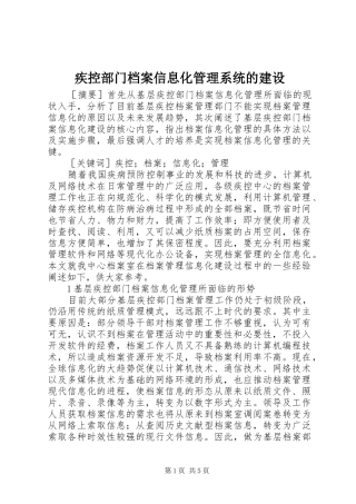 2024年疾控部门档案信息化管理系统的建设