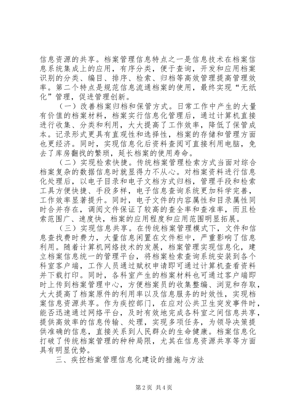 2024年疾控档案管理信息化建设探索_第2页