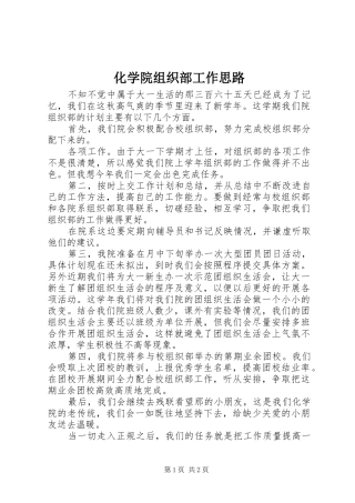 2024年化学院组织部工作思路