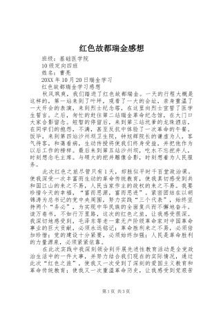 2024年红色故都瑞金感想