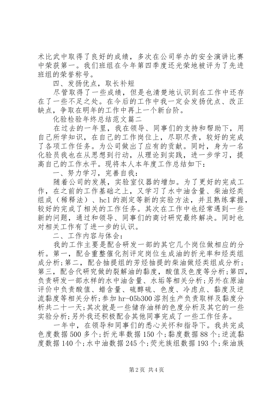 2024年化验检验年终总结范文_第2页