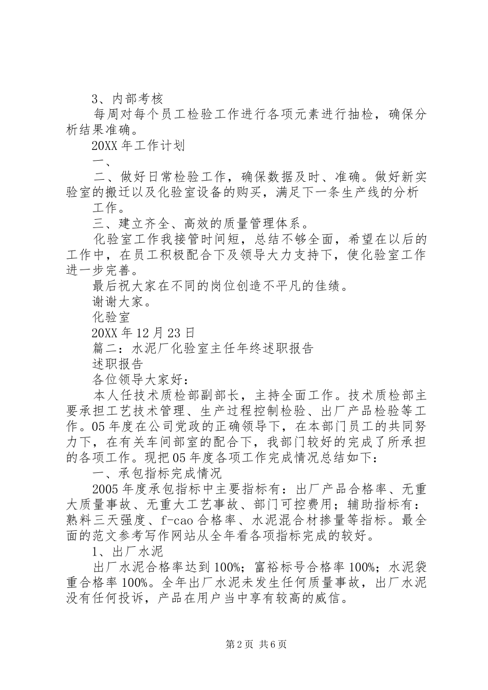 2024年化验室主任年终工作总结_第2页