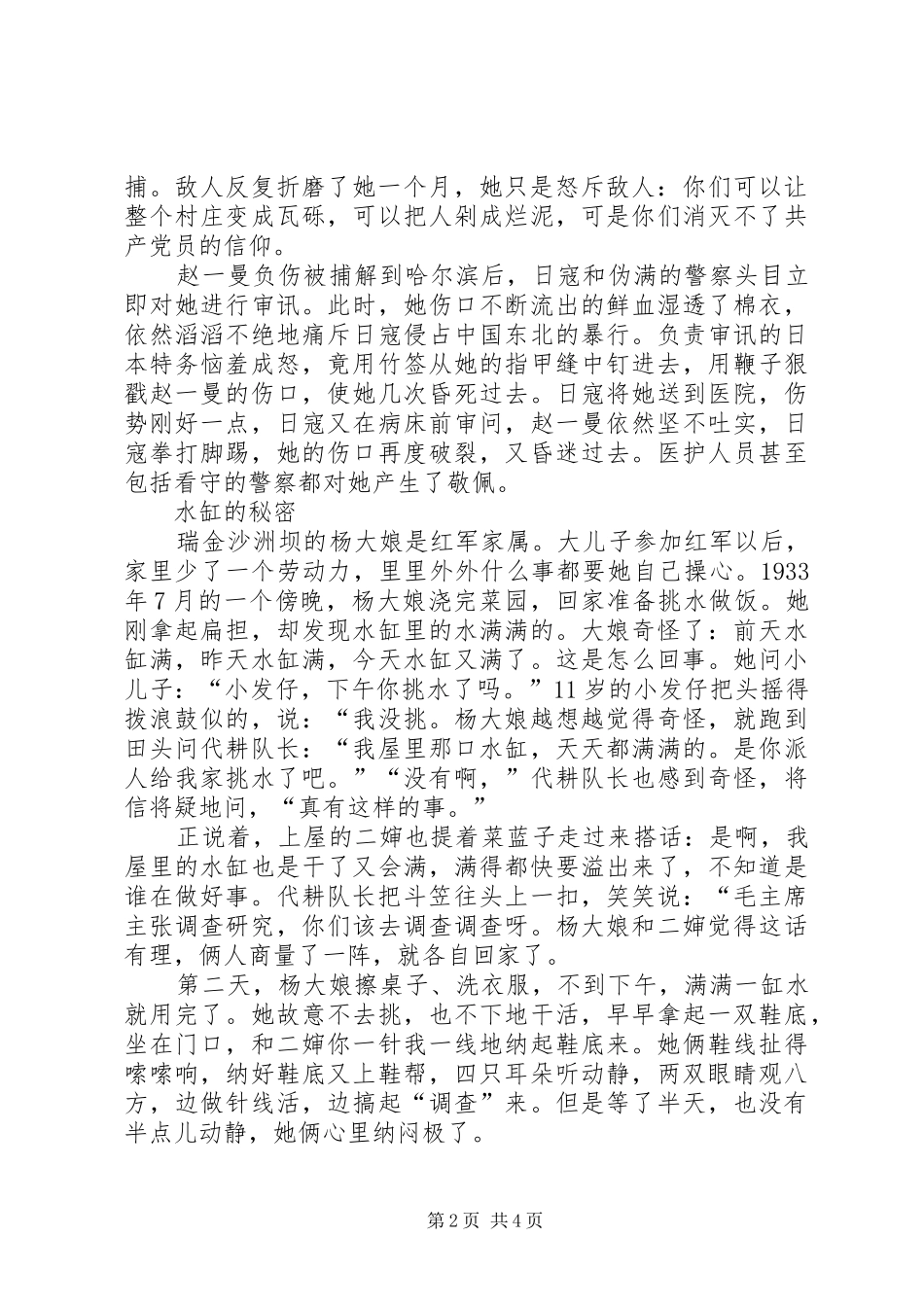 2024年红色活动的简短感想_第2页