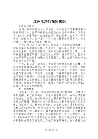 2024年红色活动的简短感想