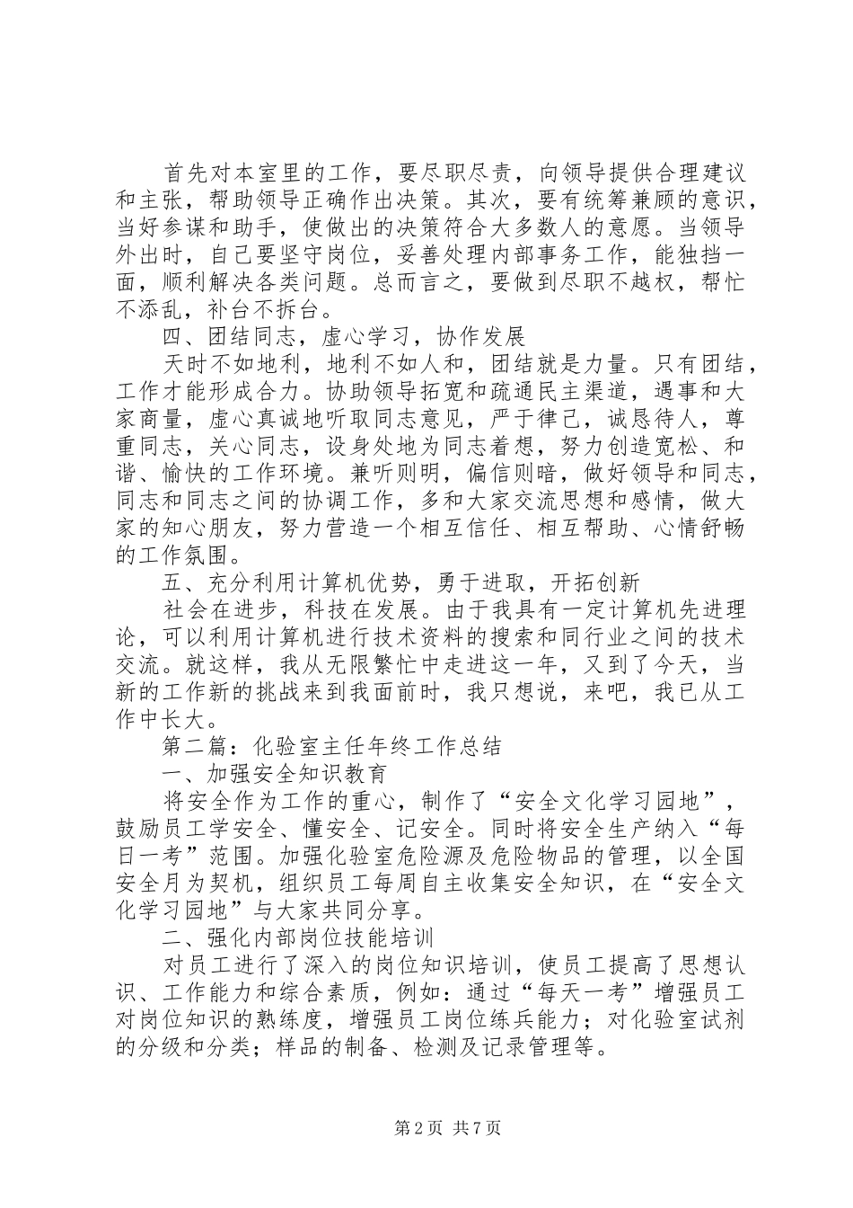 2024年化验室主任年终工作总结范文_第2页