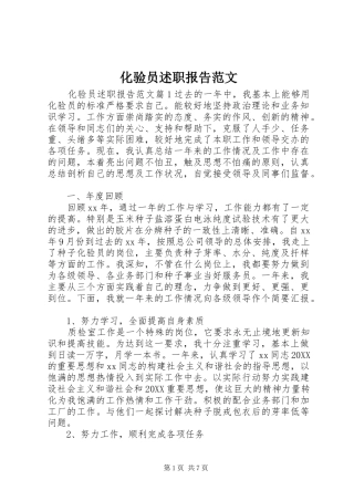 2024年化验员述职报告范文