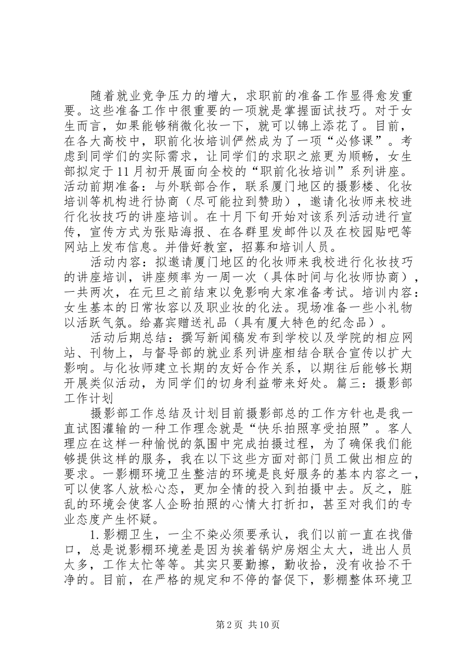 2024年化妆部工作计划_第2页