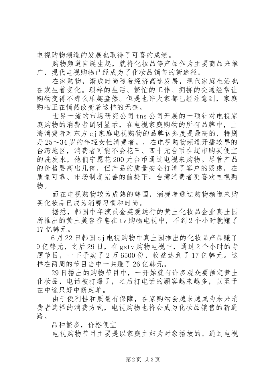 2024年化妆品销售个人工作计划_第2页