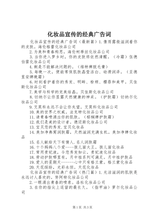 2024年化妆品宣传的经典广告词