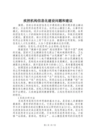 2024年疾控机构信息化建设问题和建议