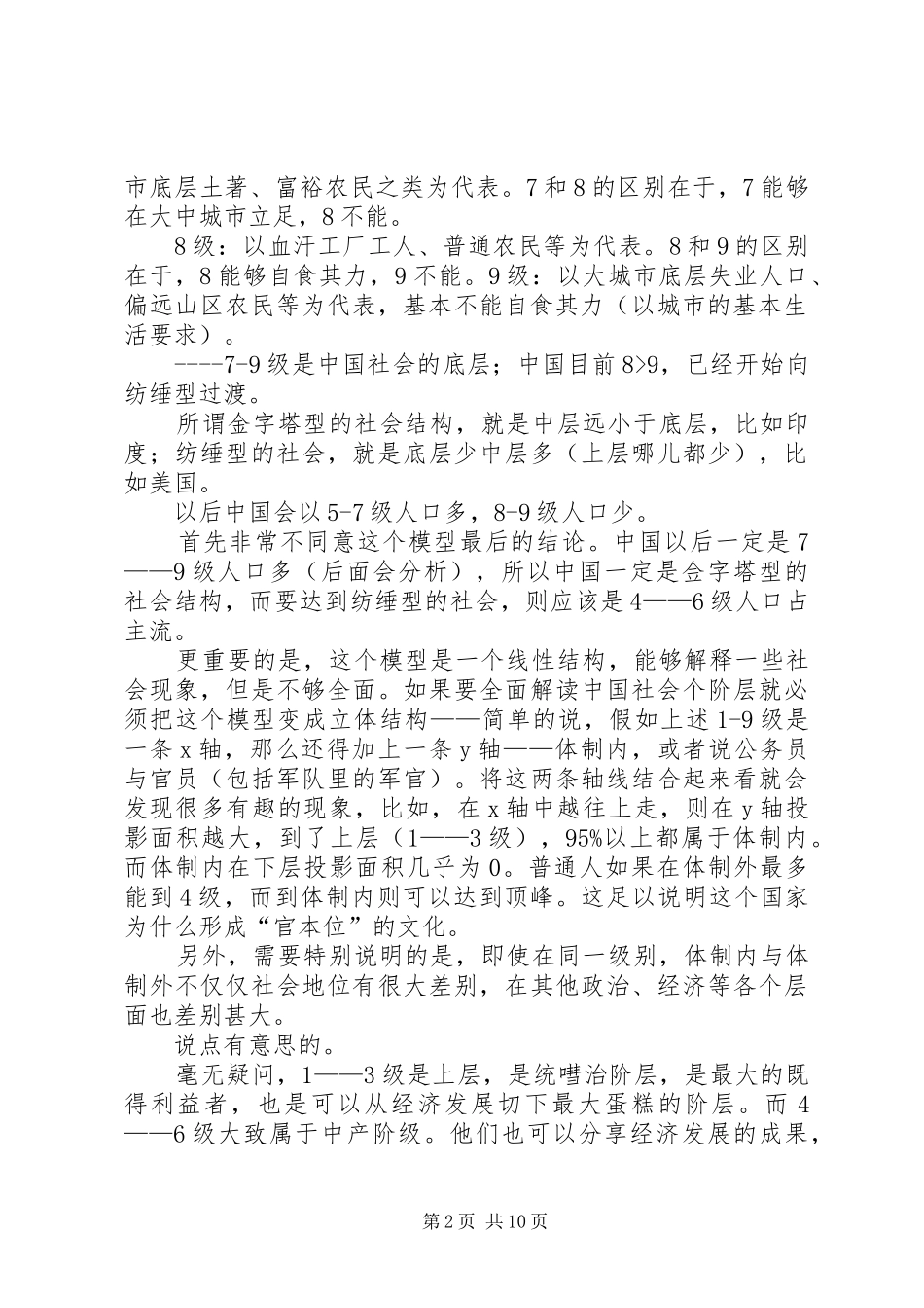 2024年划分社会阶层的主要因素分析_第2页
