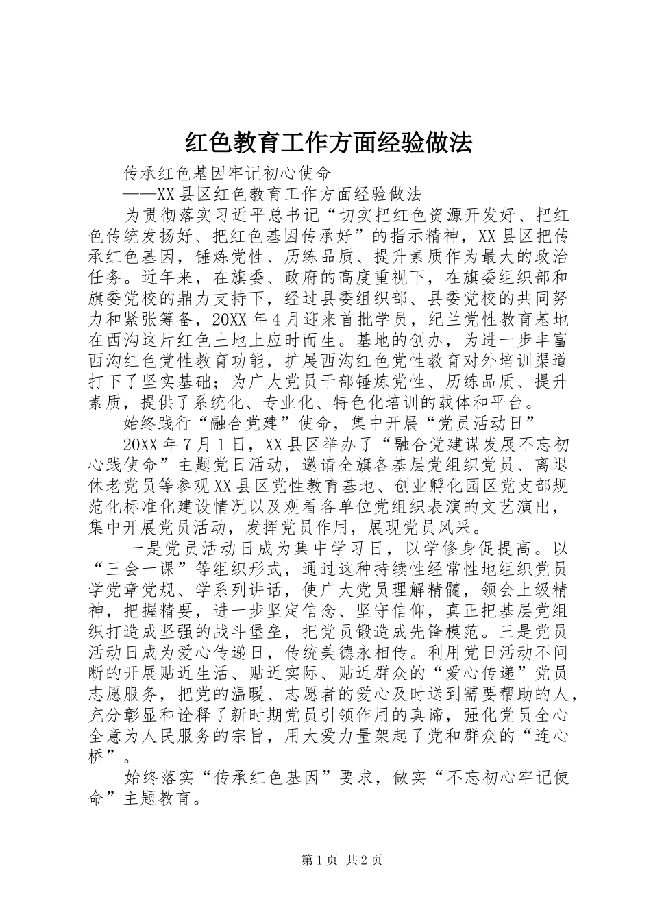 2024年红色教育工作方面经验做法_第1页