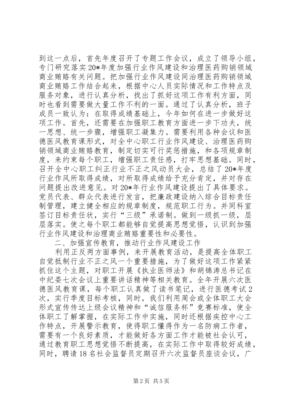 2024年疾控行风建设优秀事迹材料_第2页