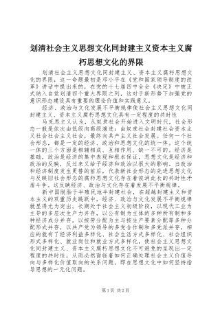 2024年划清社会主义思想文化同封建主义资本主义腐朽思想文化的界限