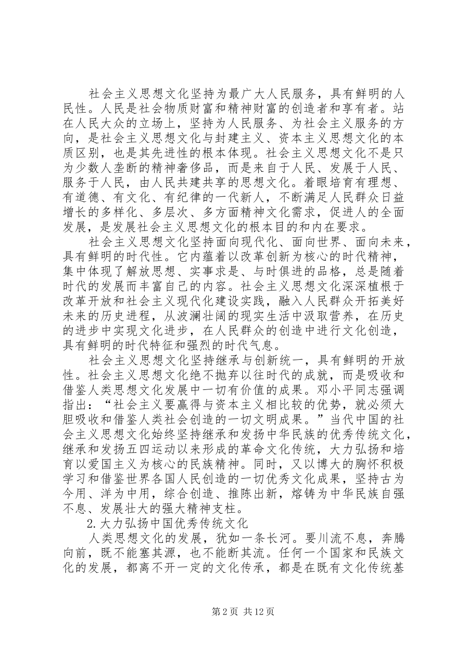 2024年划清四个重大界限学习读本最后部分_第2页