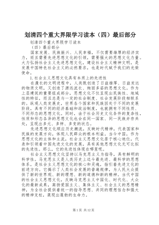 2024年划清四个重大界限学习读本最后部分