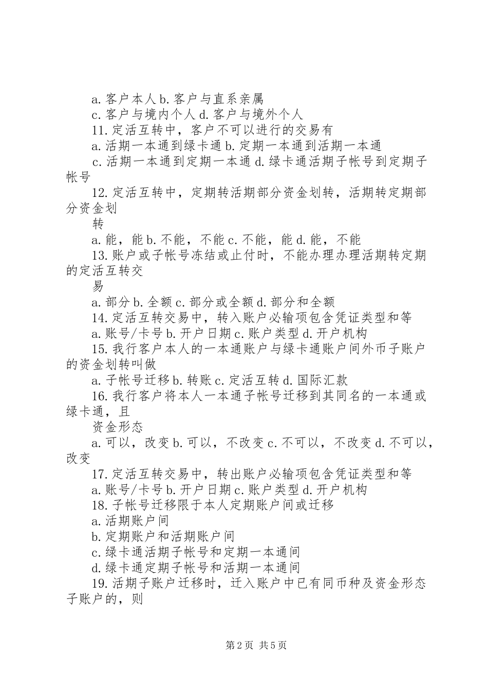 2024年划转财政职能请示_第2页