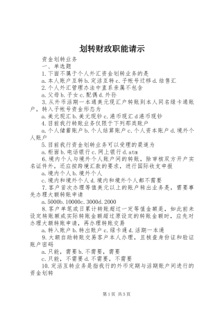 2024年划转财政职能请示