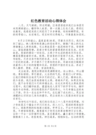 2024年红色教育活动心得体会