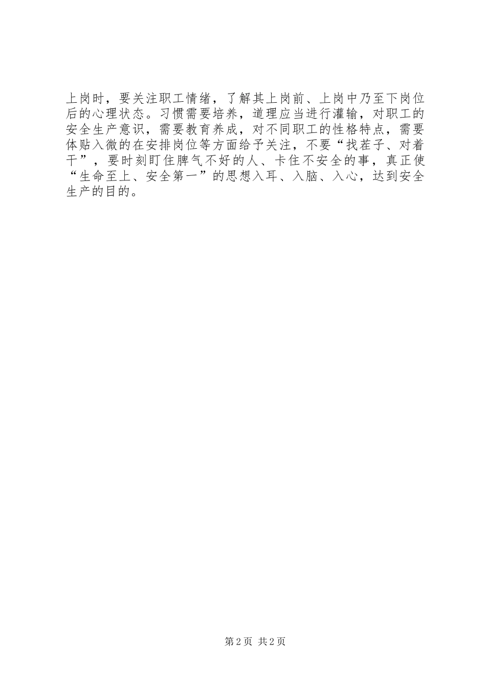 2024年坏脾气潜在的安全隐患_第2页