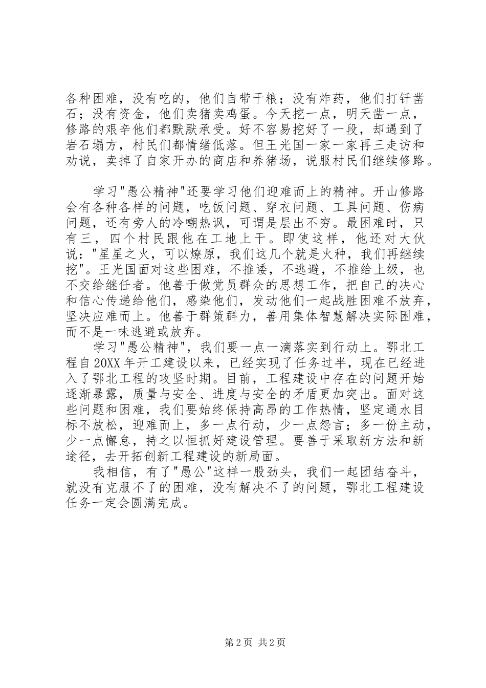 2024年红色教育活动有感_第2页