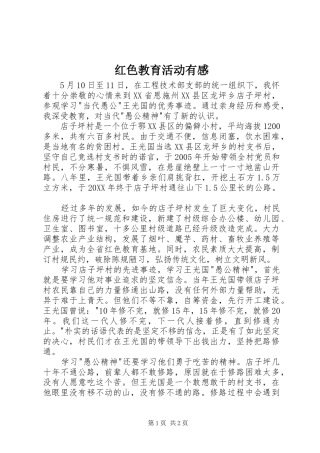 2024年红色教育活动有感