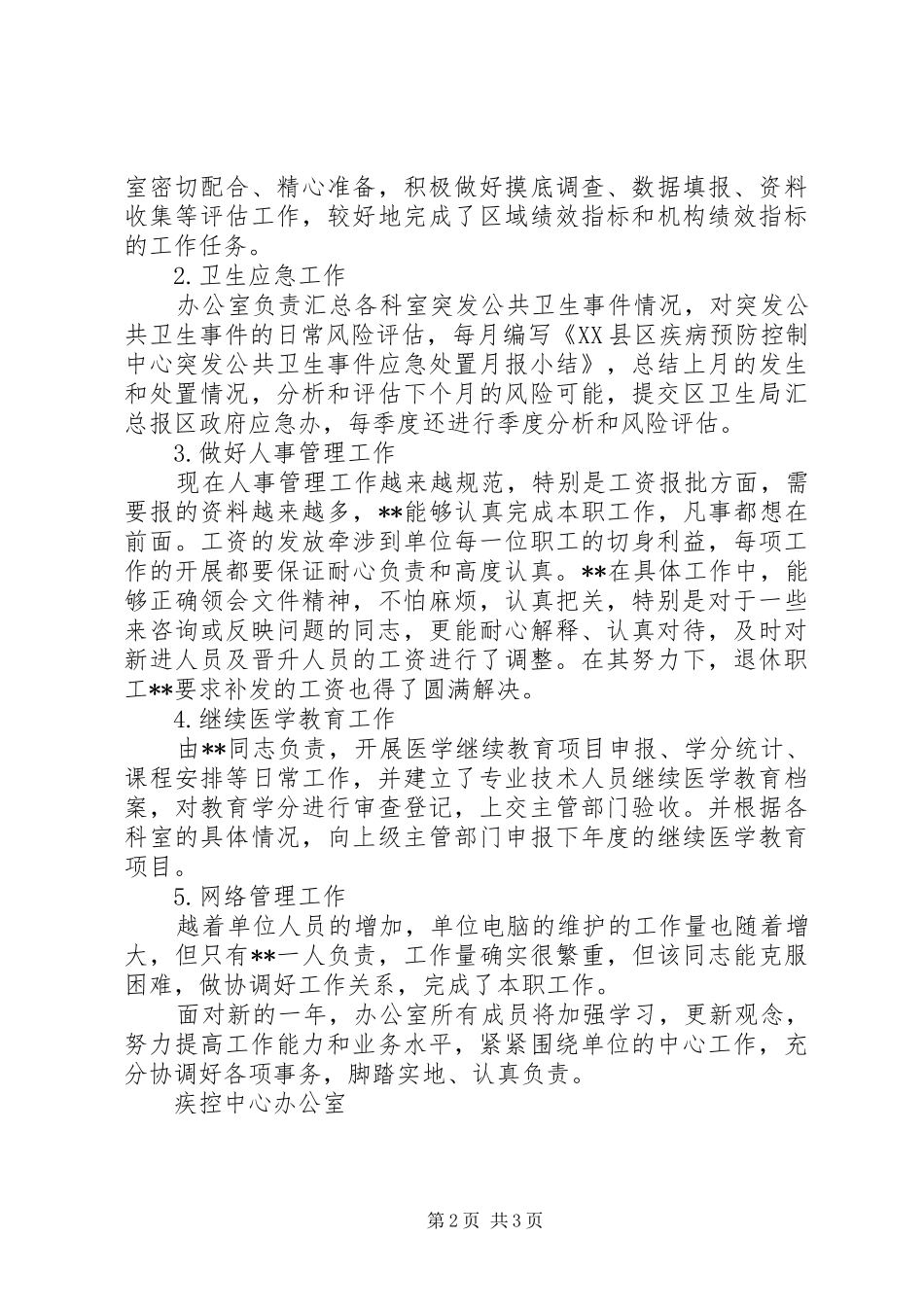 2024年疾控中心办公室工作总结_第2页