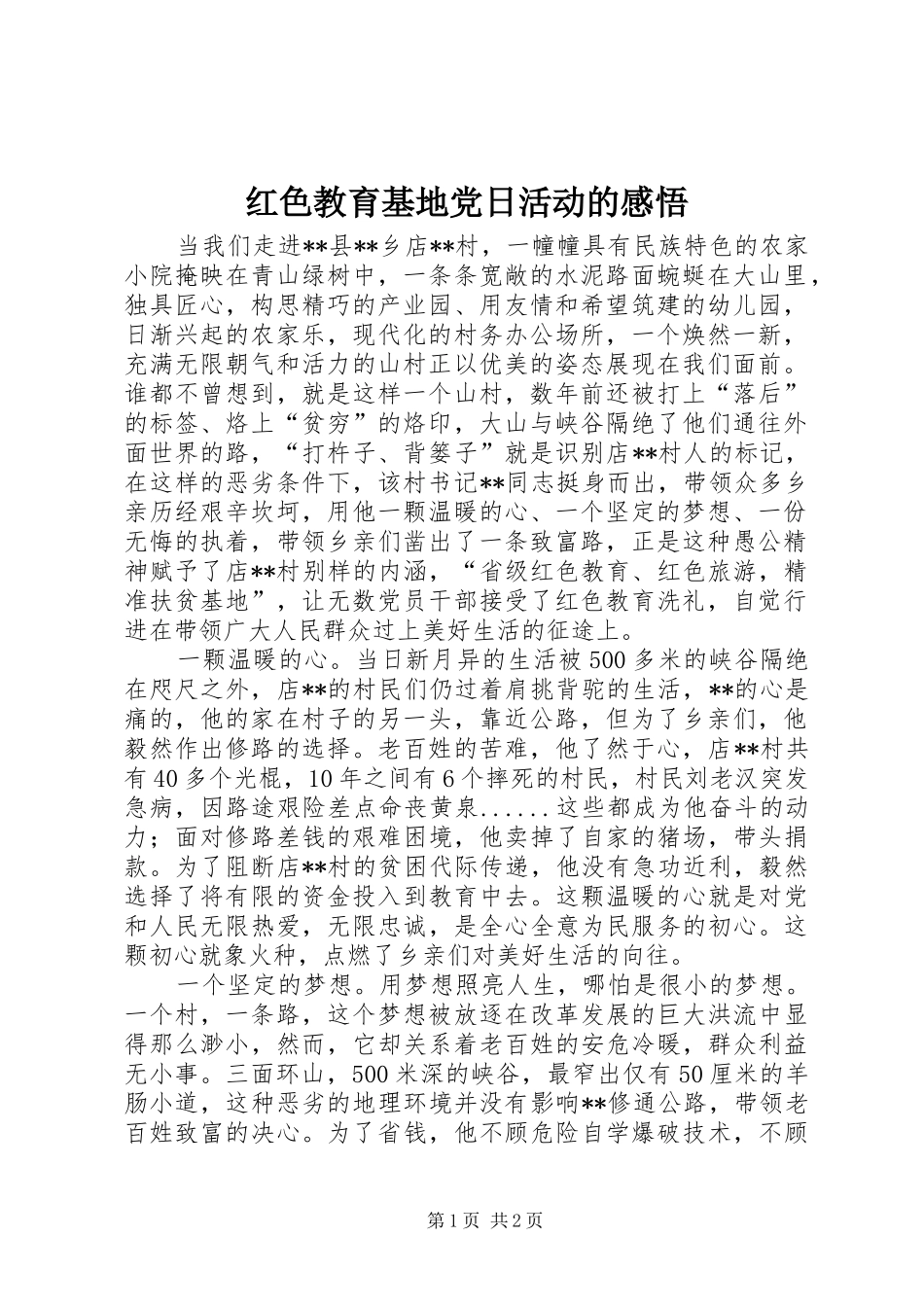 2024年红色教育基地党日活动的感悟_第1页