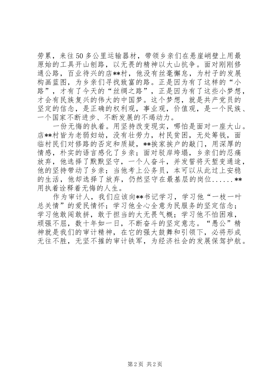 2024年红色教育基地党日活动的感悟_第2页