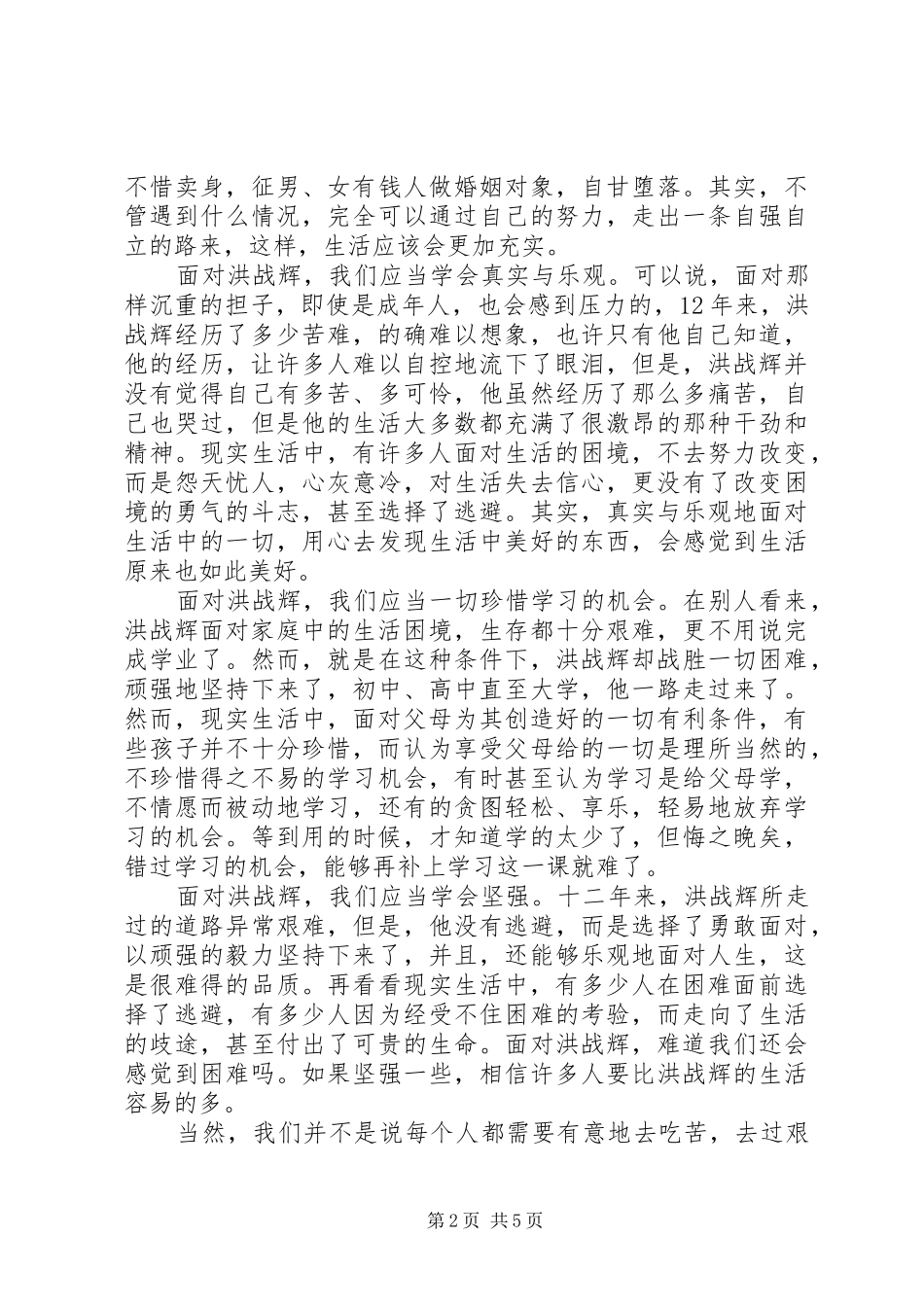 2024年基层党员先进性具体要求五为先五为上五为荣_第2页