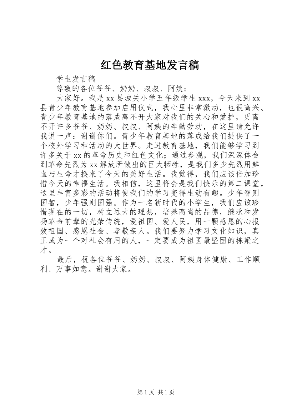 2024年红色教育基地讲话稿_第1页
