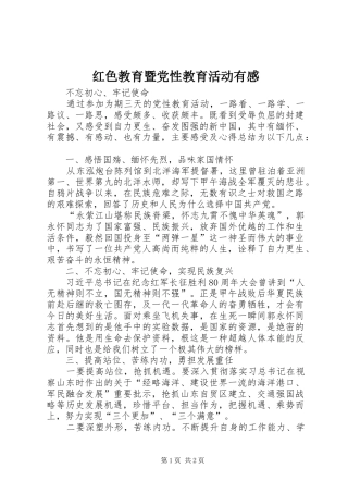 2024年红色教育暨党性教育活动有感