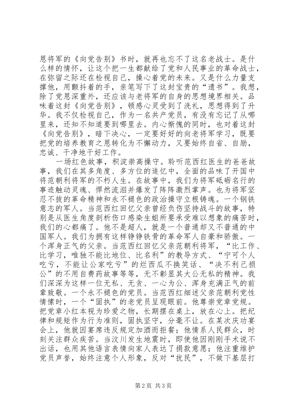 2024年红色教育心得体会范文_第2页