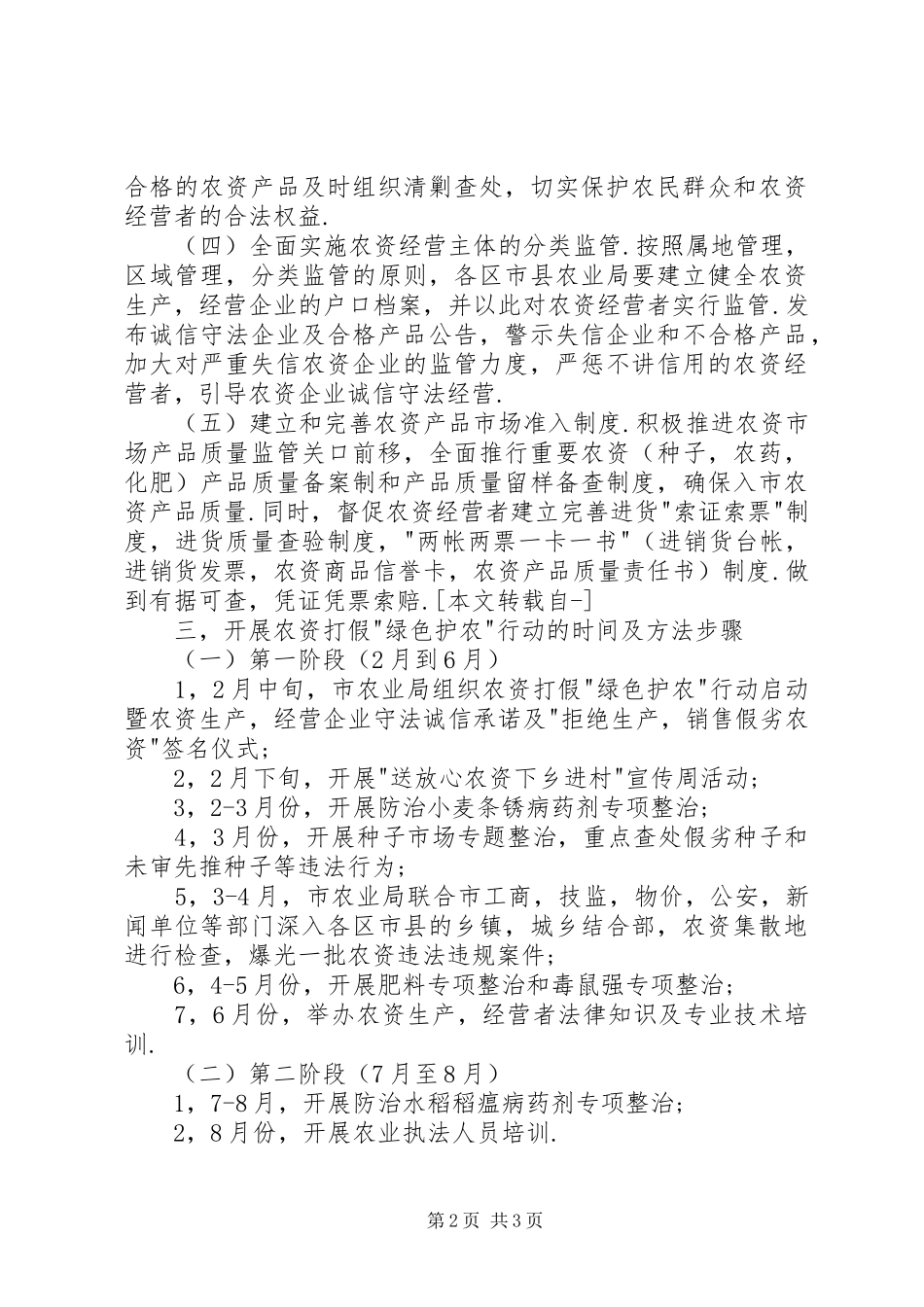 2024年农资打假绿色护农行动实施方案_第2页