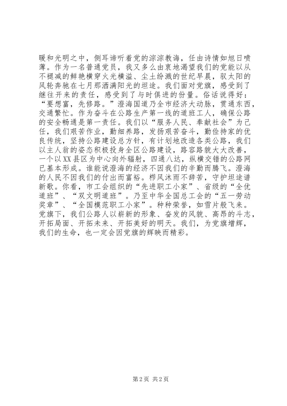 2024年七一演讲稿党旗，飘扬在前方_第2页