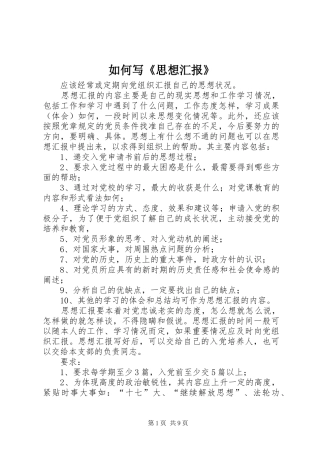2024年如何写思想汇报