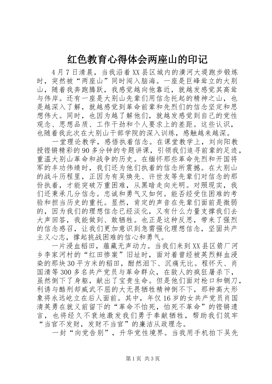 2024年红色教育心得体会两座山的印记_第1页