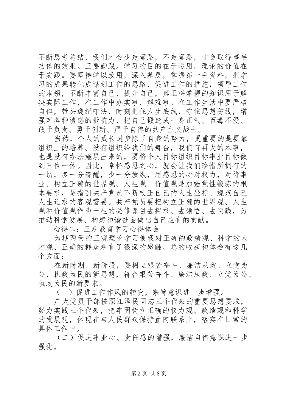 2024年三观教育学习心得体会_第2页