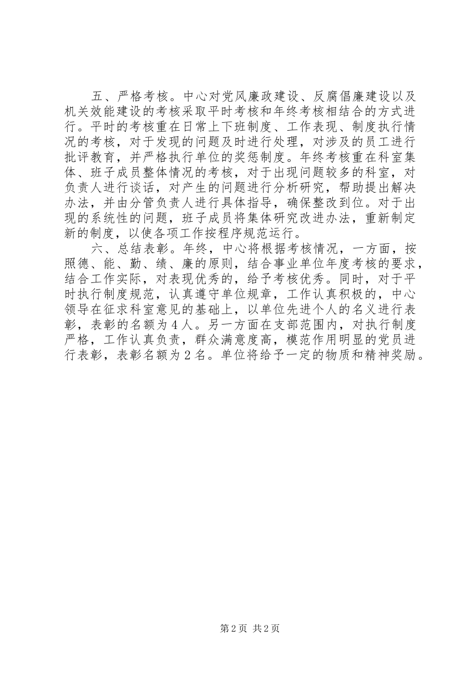 2024年疾控中心党风廉政和反腐败工作计划_第2页