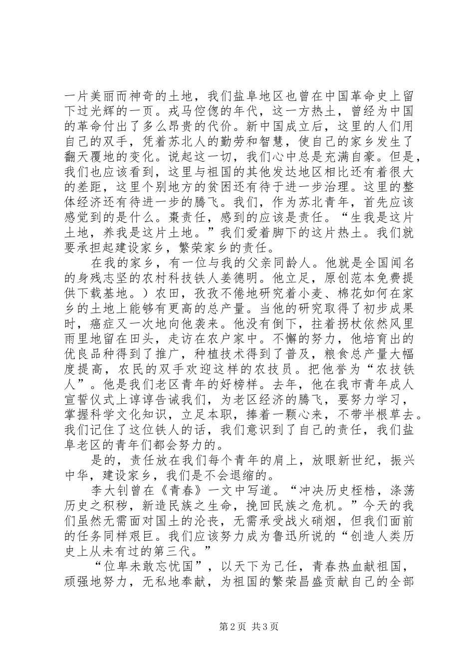 2024年五四演讲稿唱响一曲青春的歌_第2页