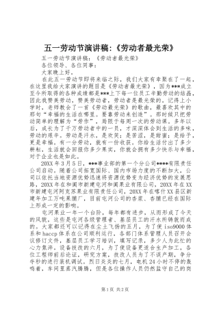 2024年五一劳动节演讲稿劳动者最光荣