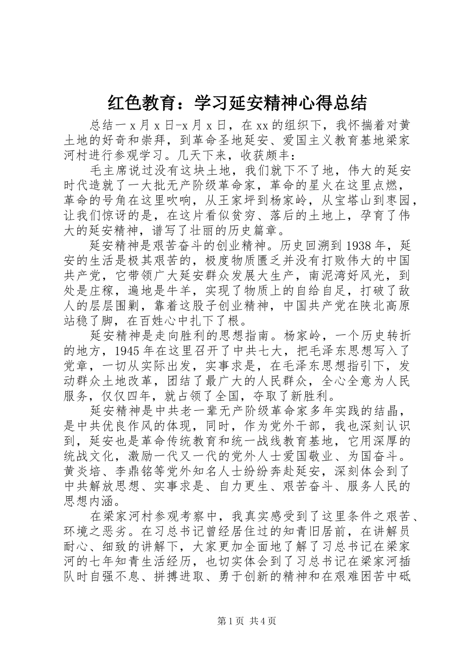 2024年红色教育学习延安精神心得总结_第1页