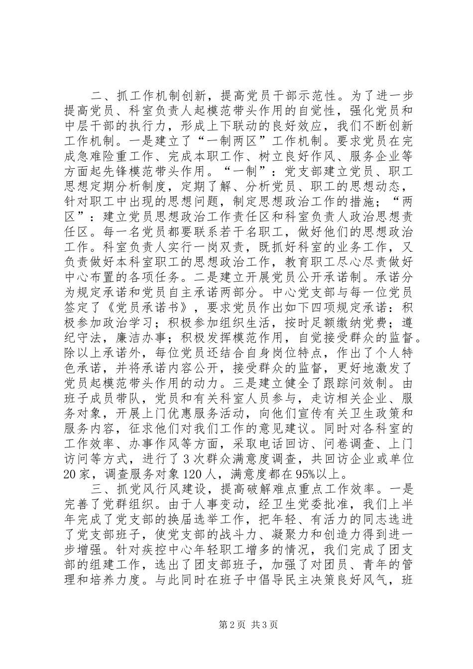 2024年疾控中心党支部创先争优活动情况汇报_第2页